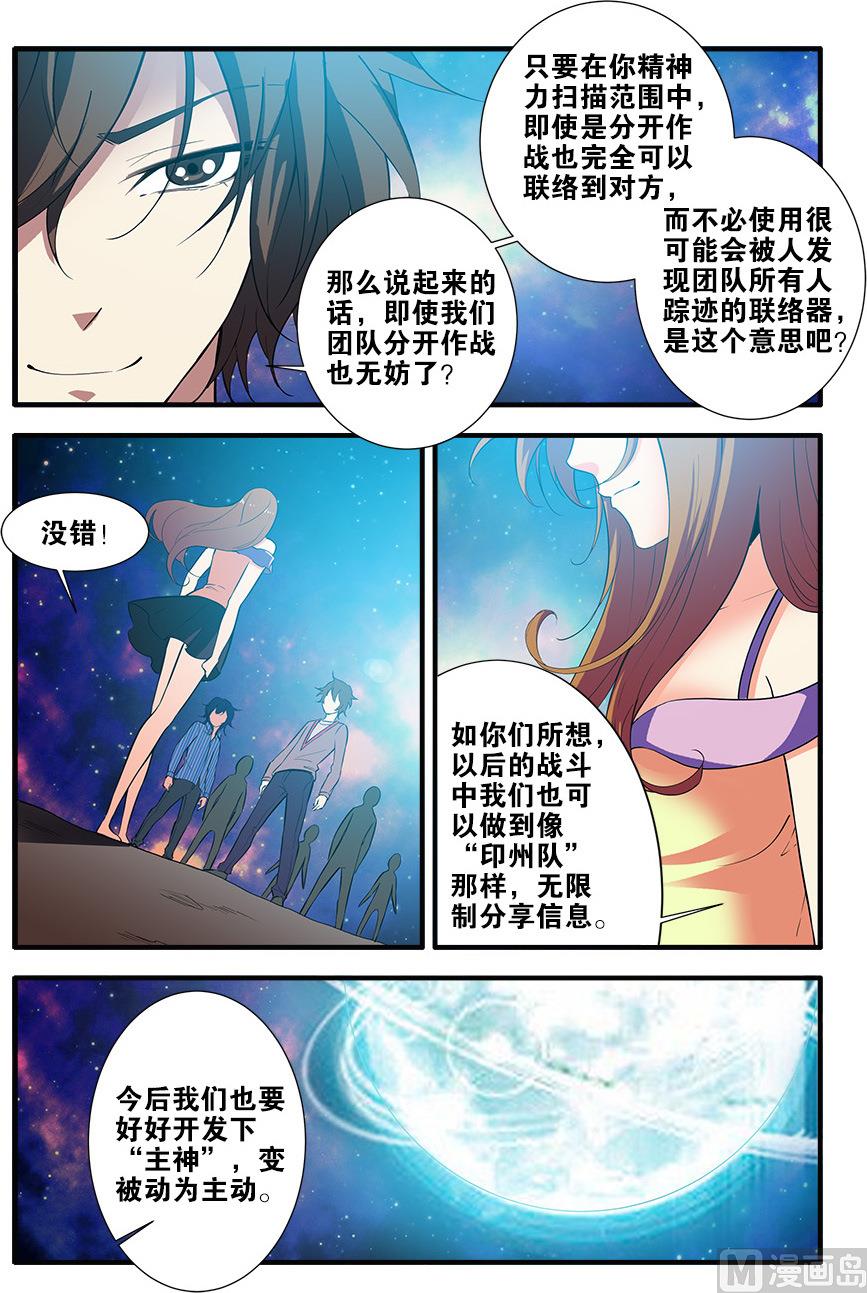 《无限副本》第69话 经验与奖励 3 第5页