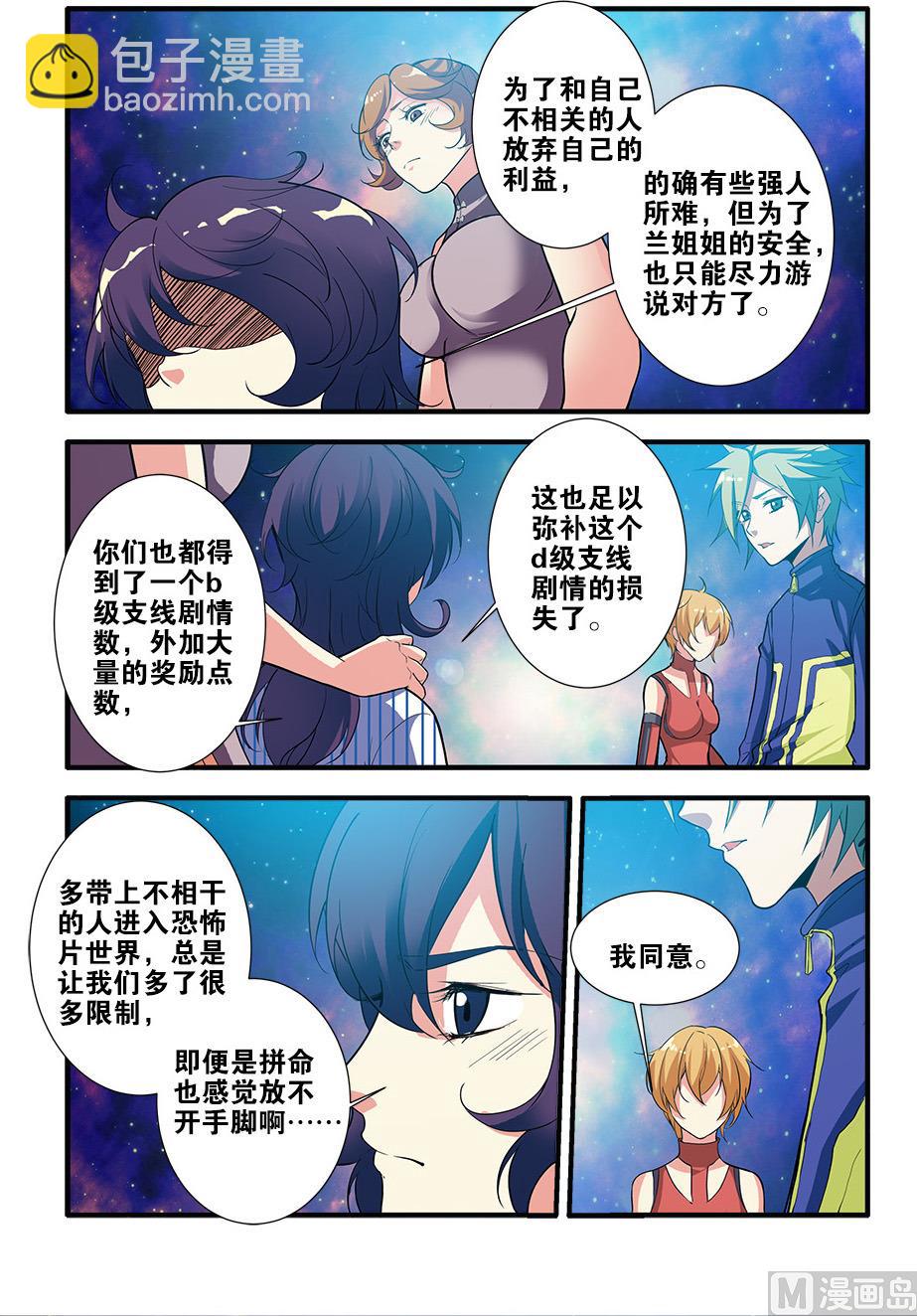 《无限副本》第69话 经验与奖励 3 第7页