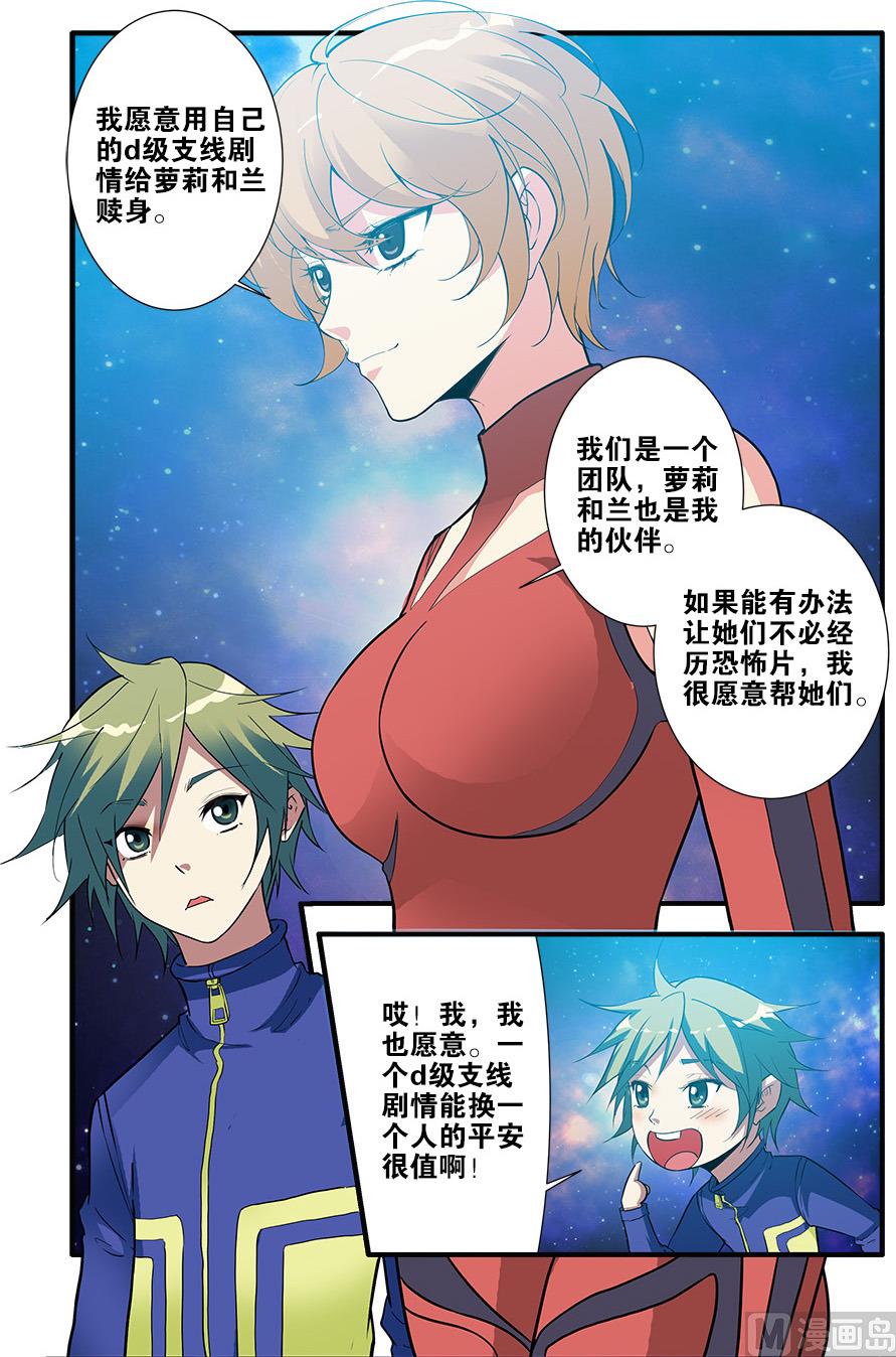 《无限副本》第69话 经验与奖励 3 第8页
