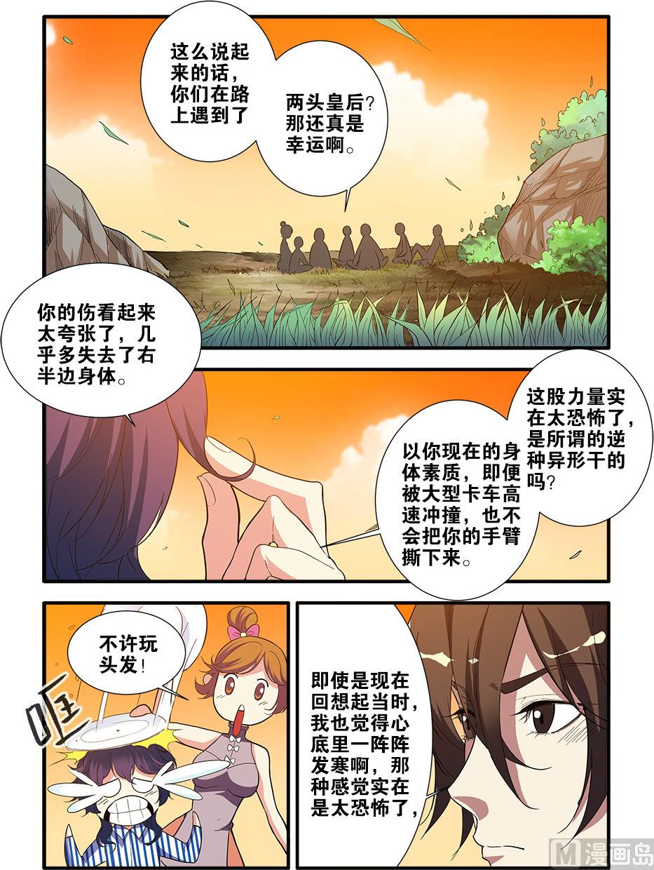 《无限副本》第69话 经验与奖励 1 第2页