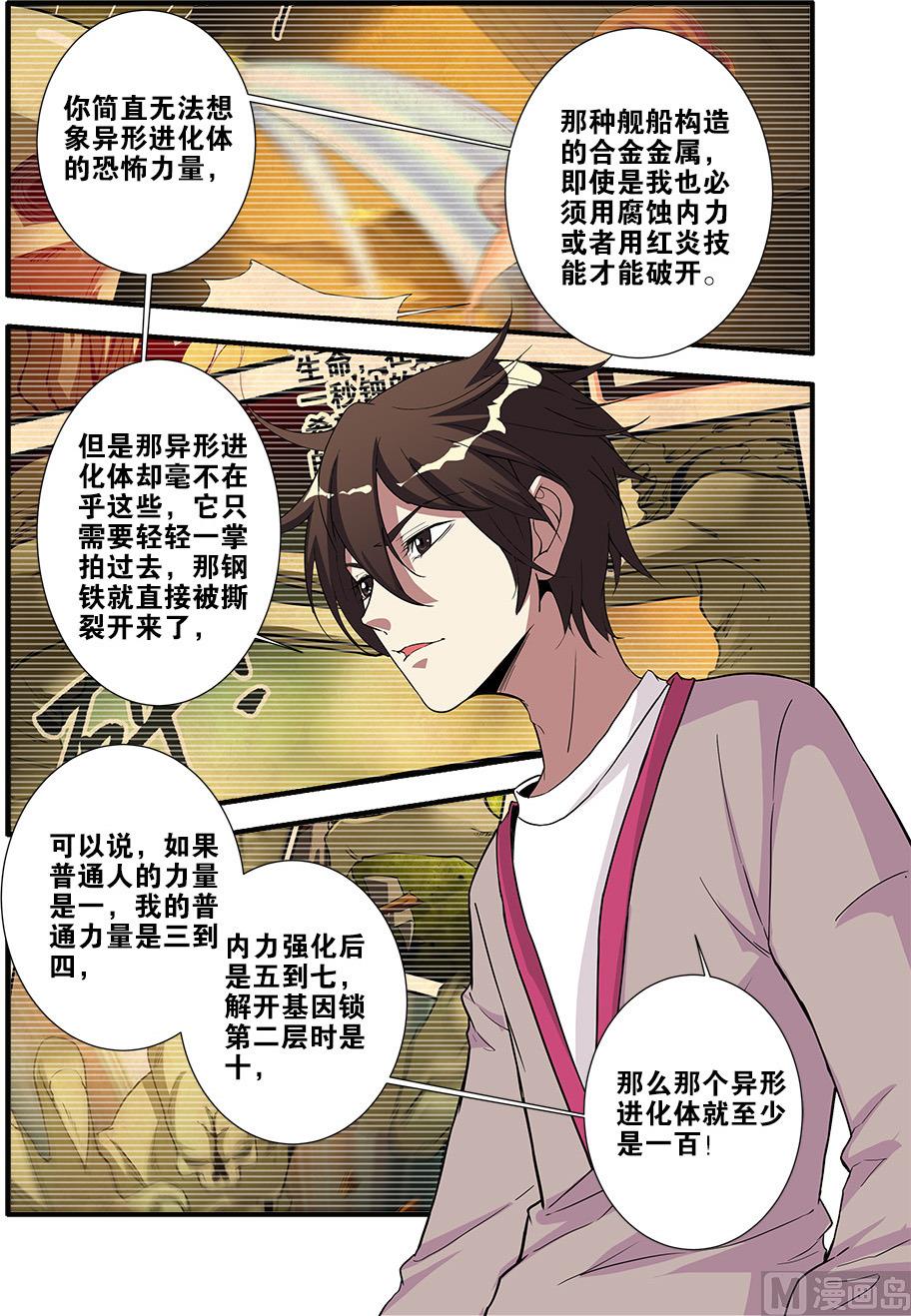 《无限副本》第69话 经验与奖励 1 第3页
