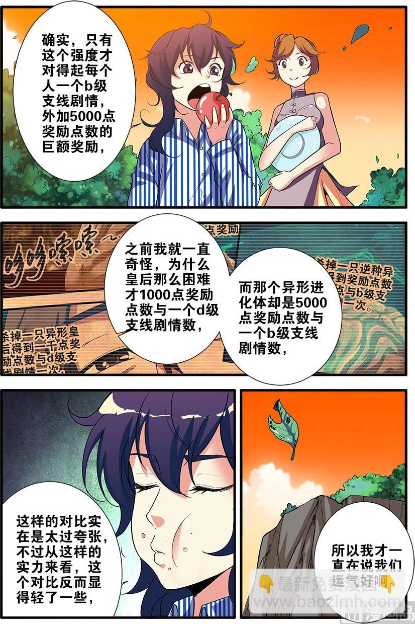 《无限副本》第69话 经验与奖励 1 第4页