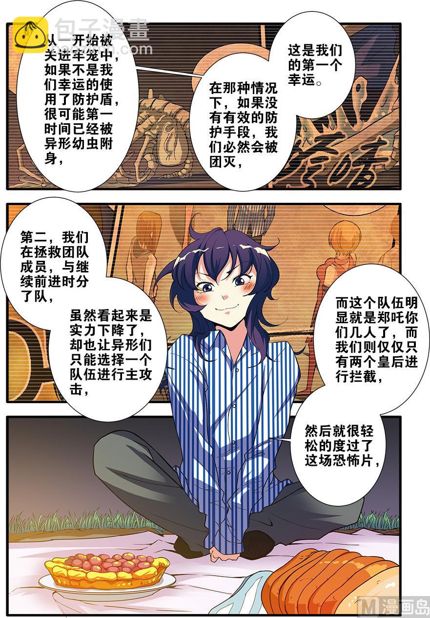 《无限副本》第69话 经验与奖励 1 第5页