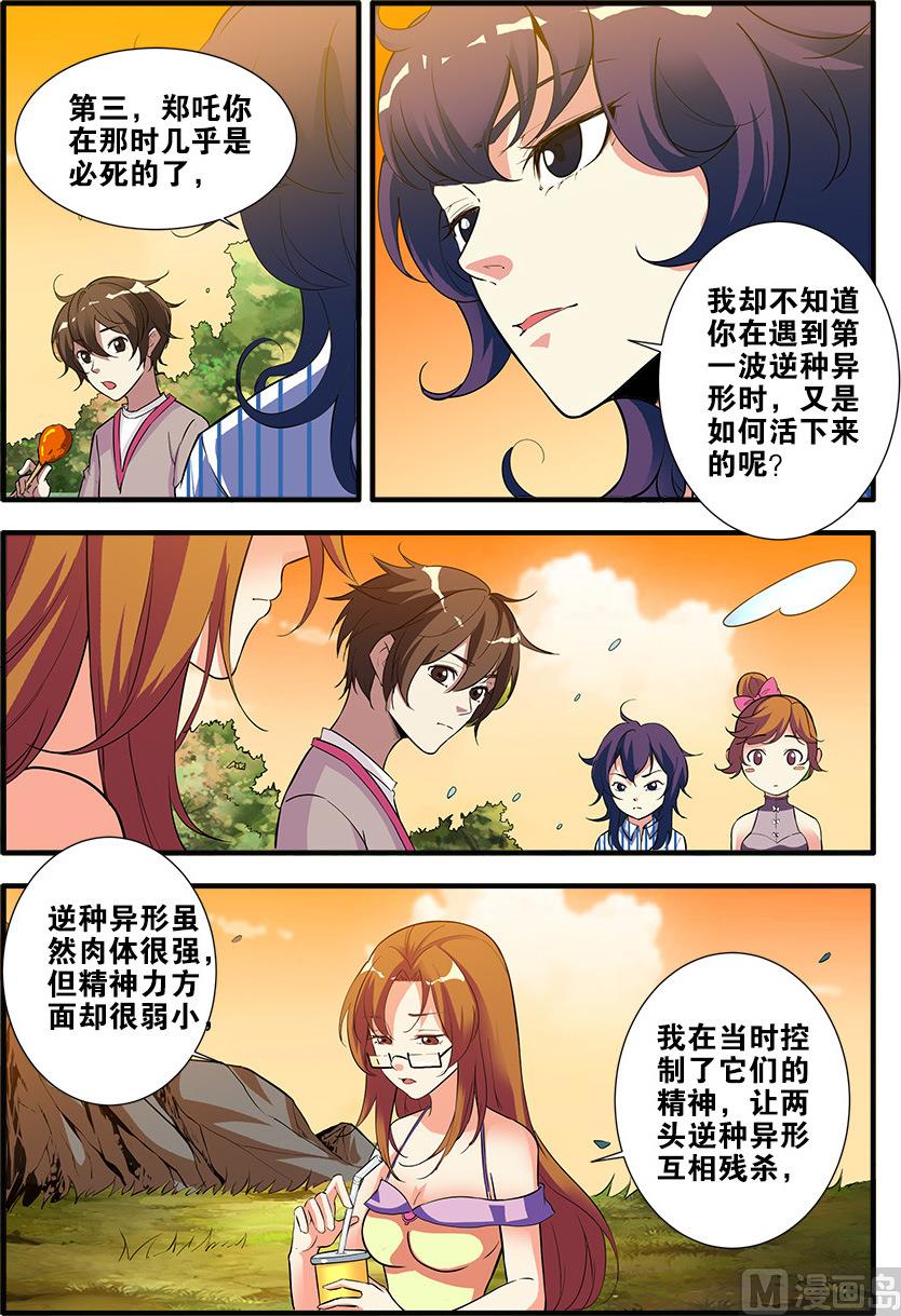 《无限副本》第69话 经验与奖励 1 第6页
