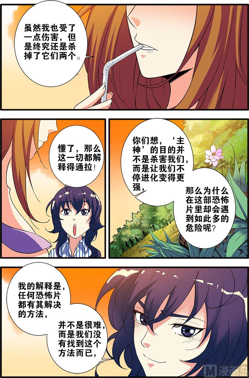 《无限副本》第69话 经验与奖励 1 第7页