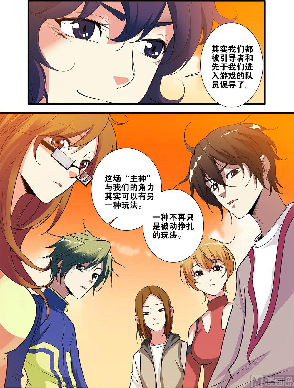 《无限副本》第69话 经验与奖励 1 第8页