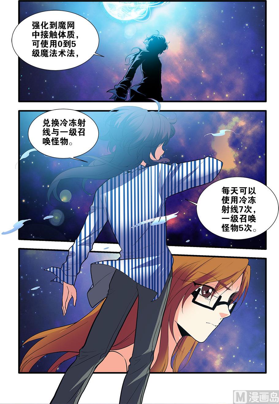 《无限副本》第70话 无字石碑 3 第1页