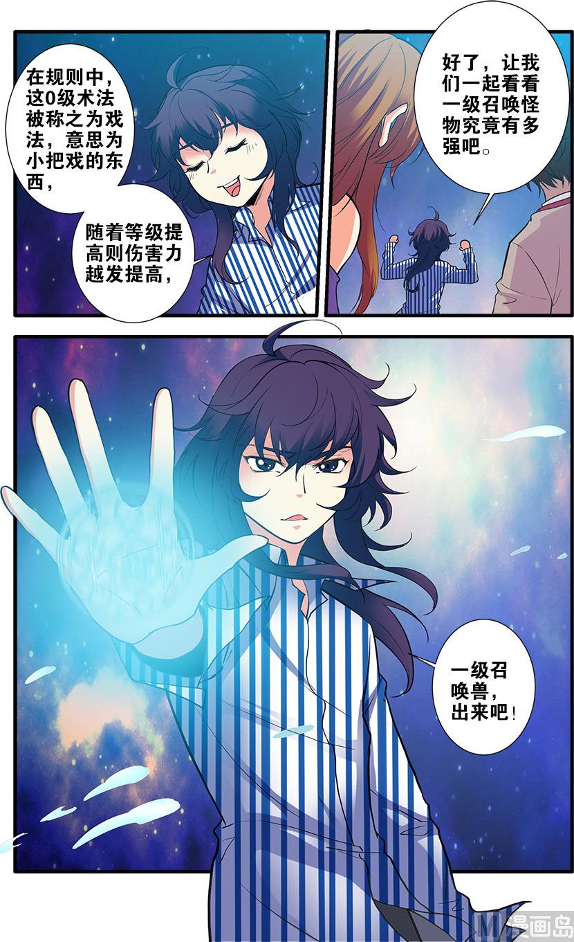 《无限副本》第70话 无字石碑 3 第4页