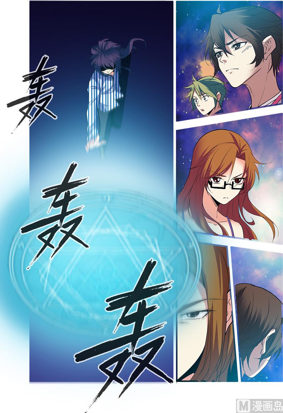 《无限副本》第70话 无字石碑 3 第5页