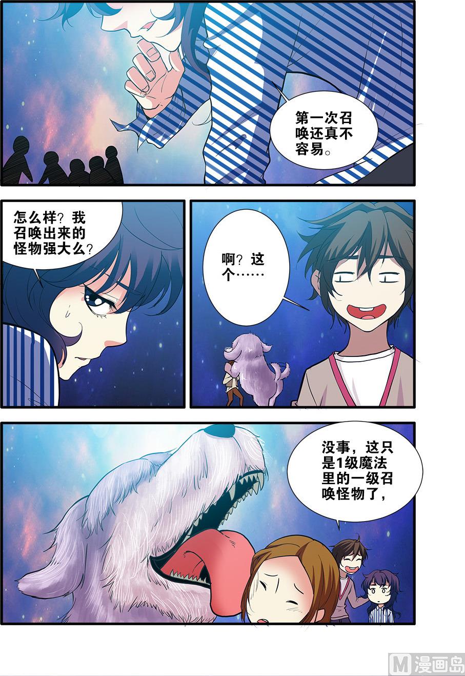 《无限副本》第70话 无字石碑 3 第7页
