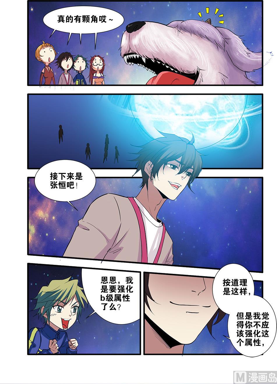 《无限副本》第70话 无字石碑 4 第2页