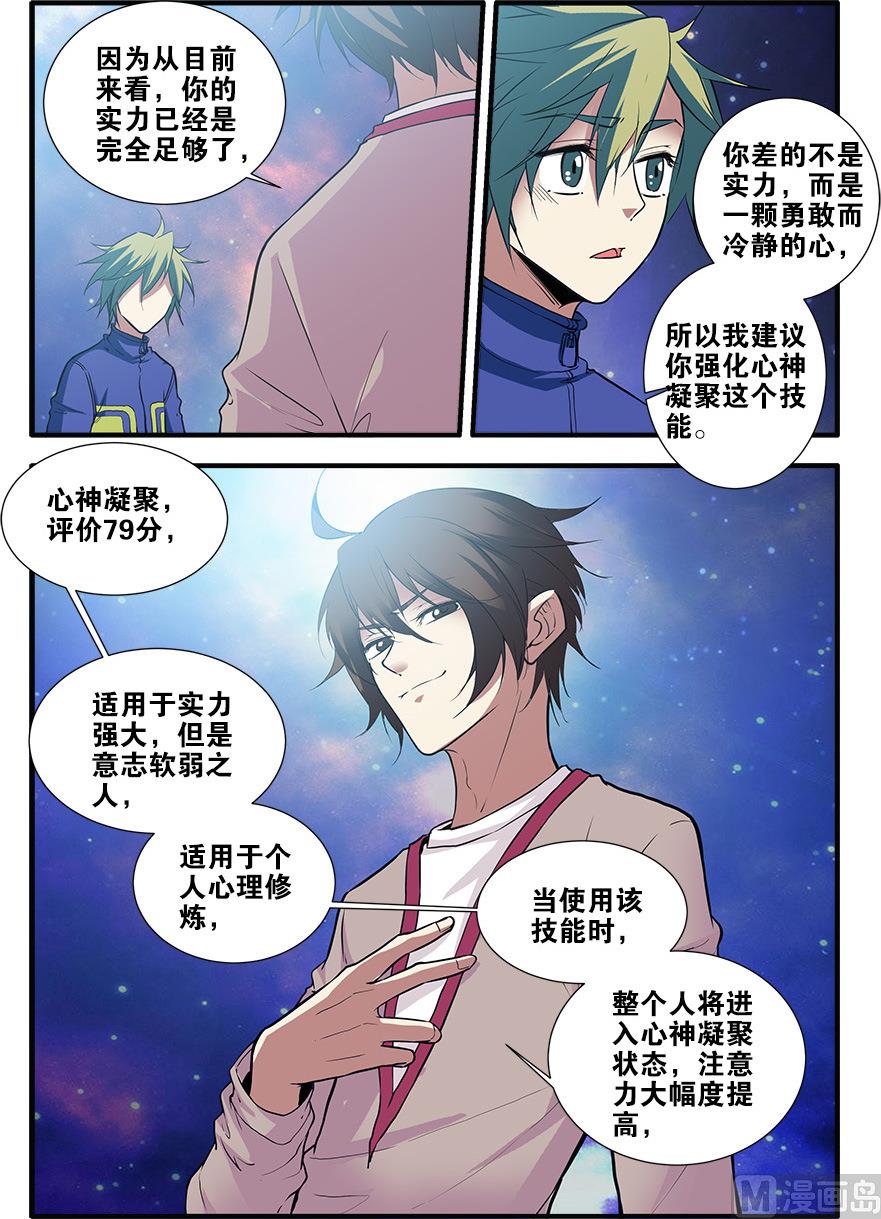 《无限副本》第70话 无字石碑 4 第3页