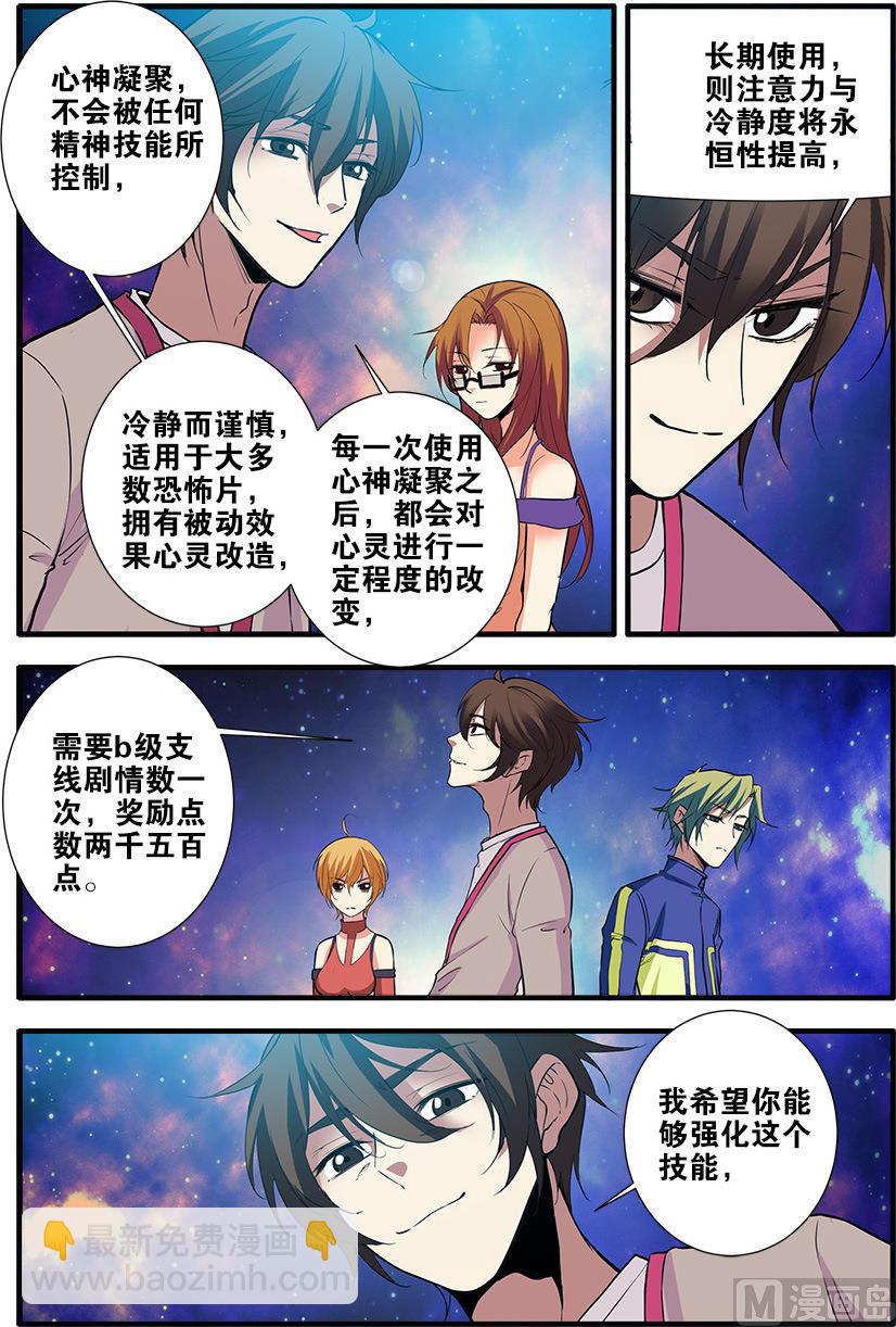 《无限副本》第70话 无字石碑 4 第4页
