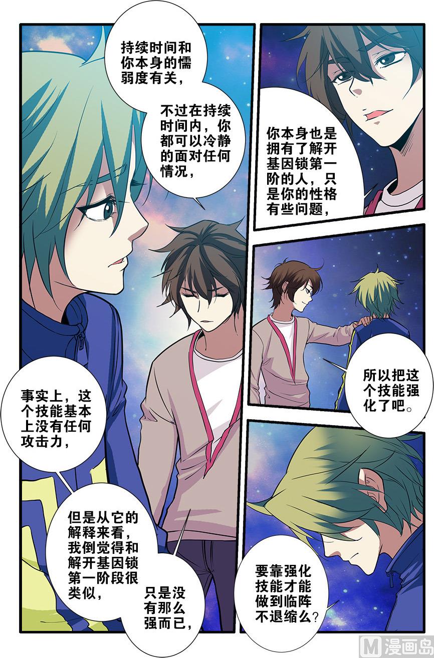 《无限副本》第70话 无字石碑 4 第5页