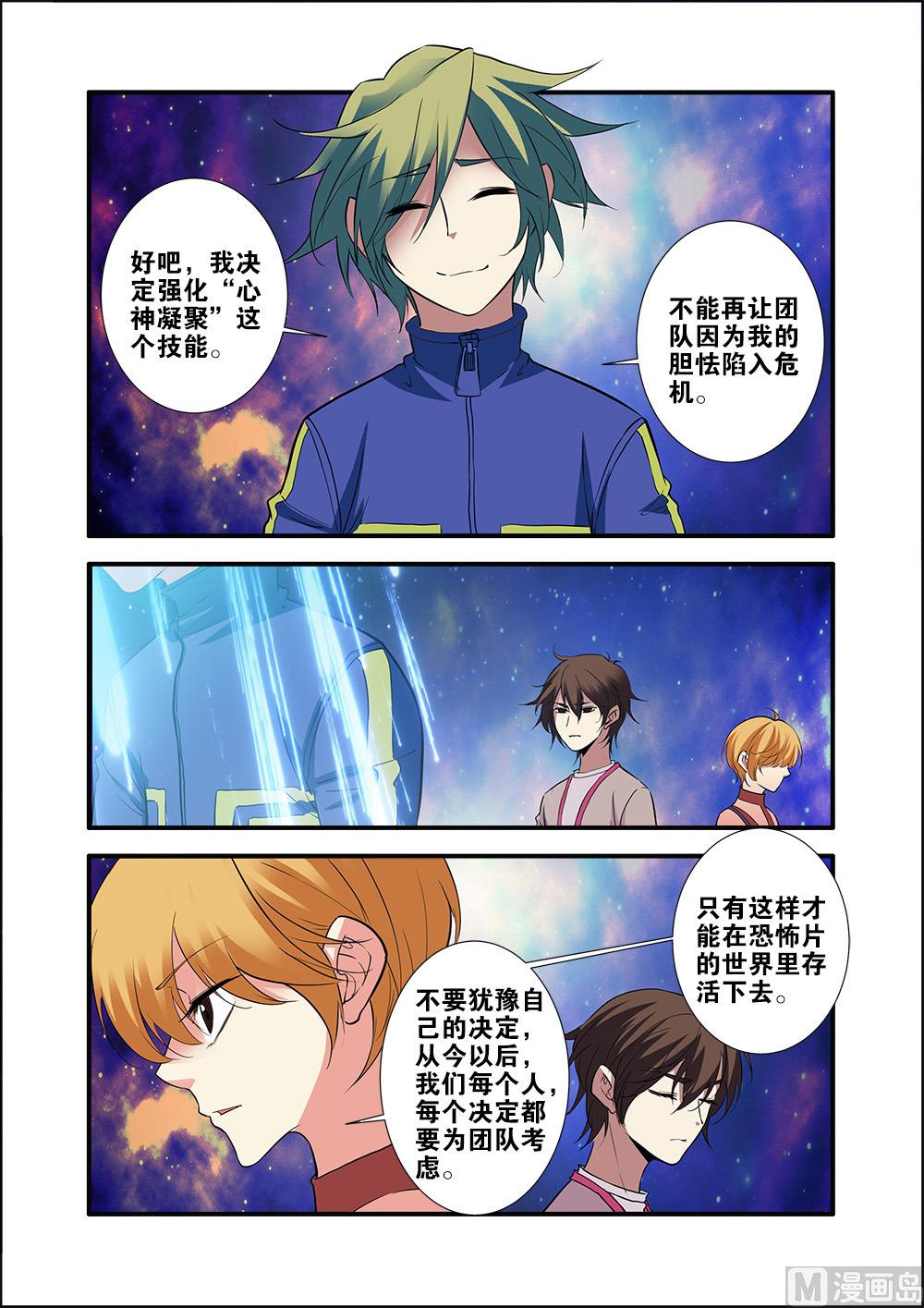 《无限副本》第70话 无字石碑 4 第6页