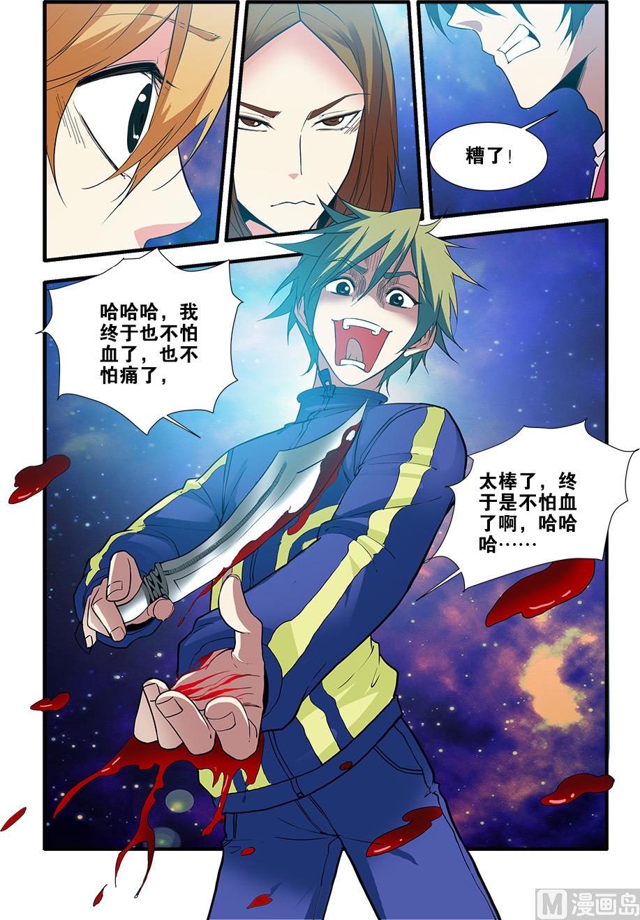 《无限副本》第70话 无字石碑 4 第8页