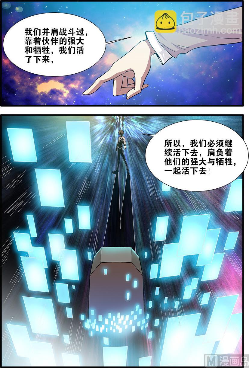 《无限副本》第70话 无字石碑 1 第2页