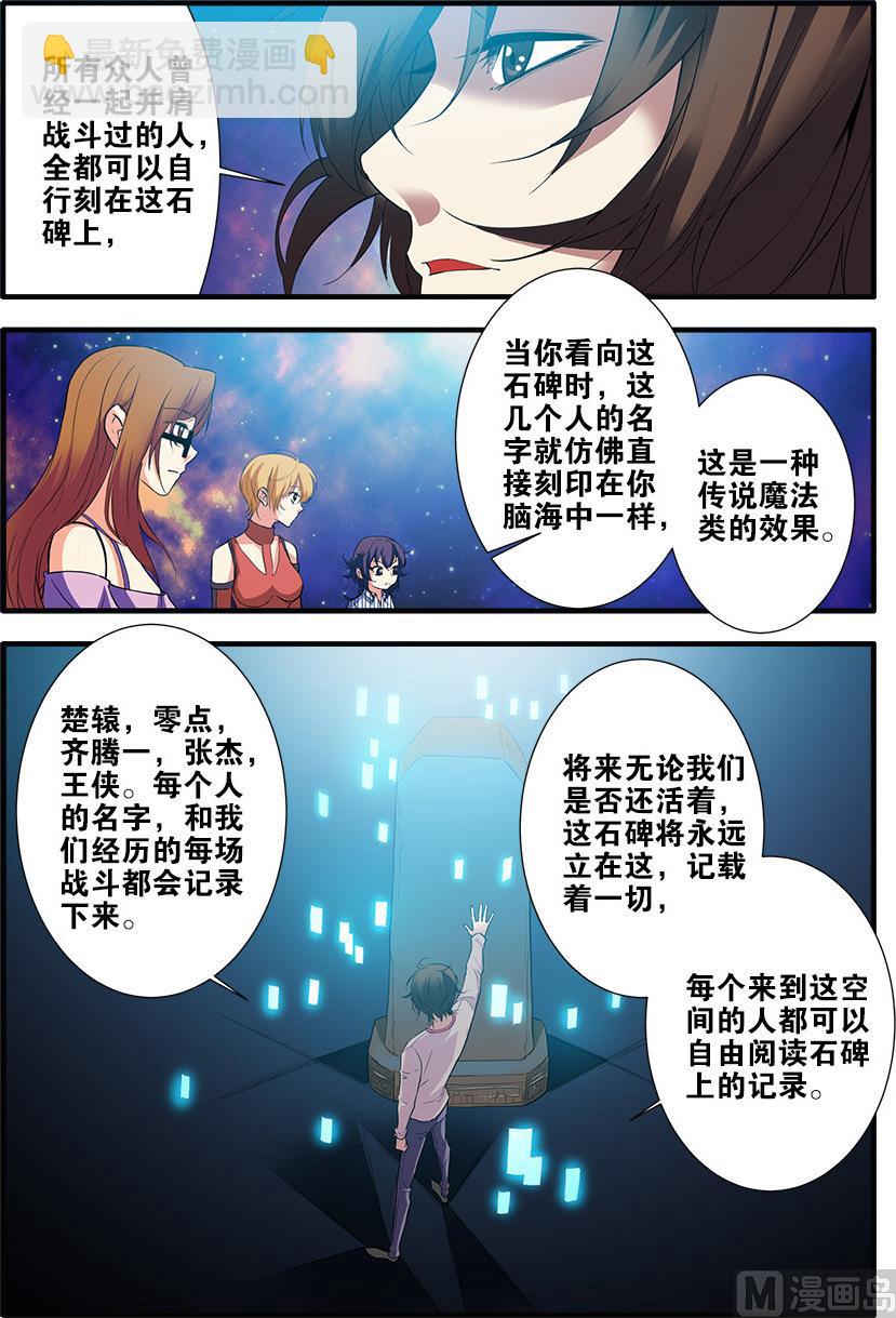 《无限副本》第70话 无字石碑 1 第3页