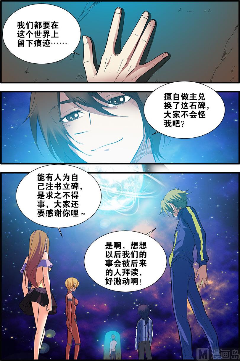 《无限副本》第70话 无字石碑 1 第4页