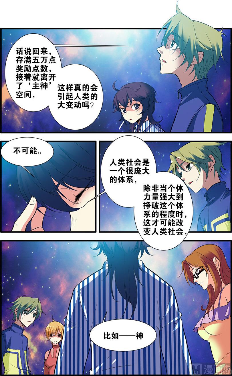 《无限副本》第70话 无字石碑 1 第5页