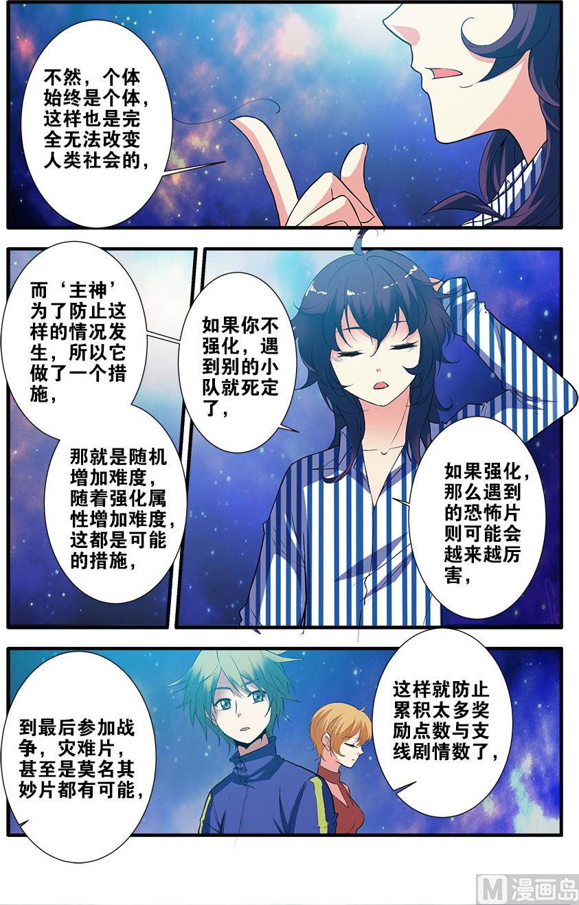 《无限副本》第70话 无字石碑 1 第6页