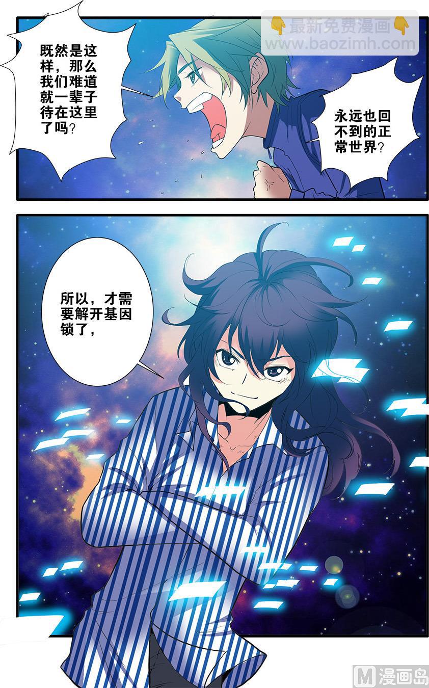 《无限副本》第70话 无字石碑 1 第8页