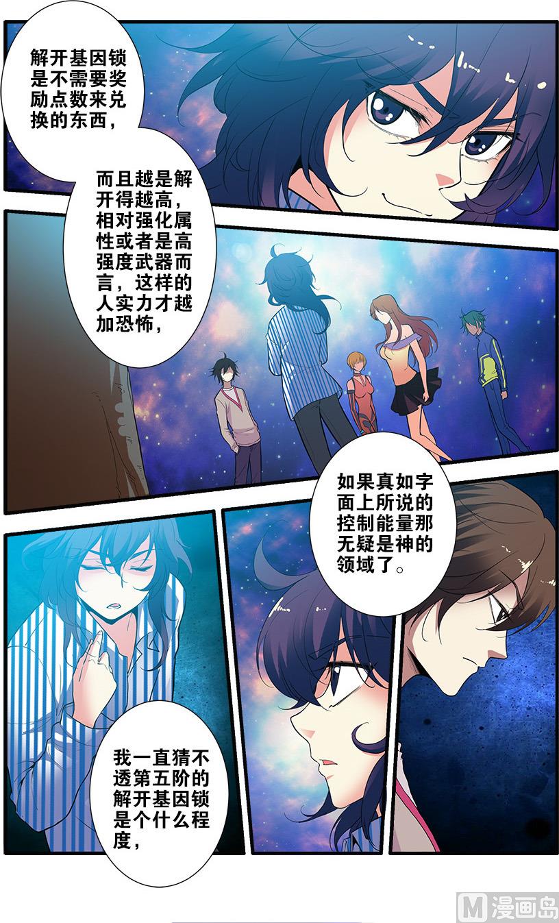 《无限副本》第70话 无字石碑 2 第1页