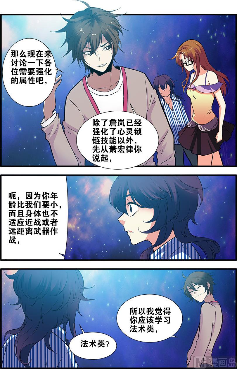 《无限副本》第70话 无字石碑 2 第2页