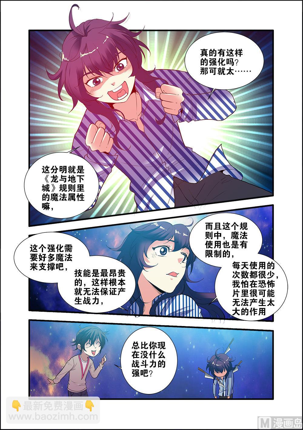 《无限副本》第70话 无字石碑 2 第4页