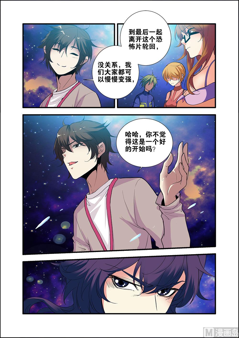 《无限副本》第70话 无字石碑 2 第5页