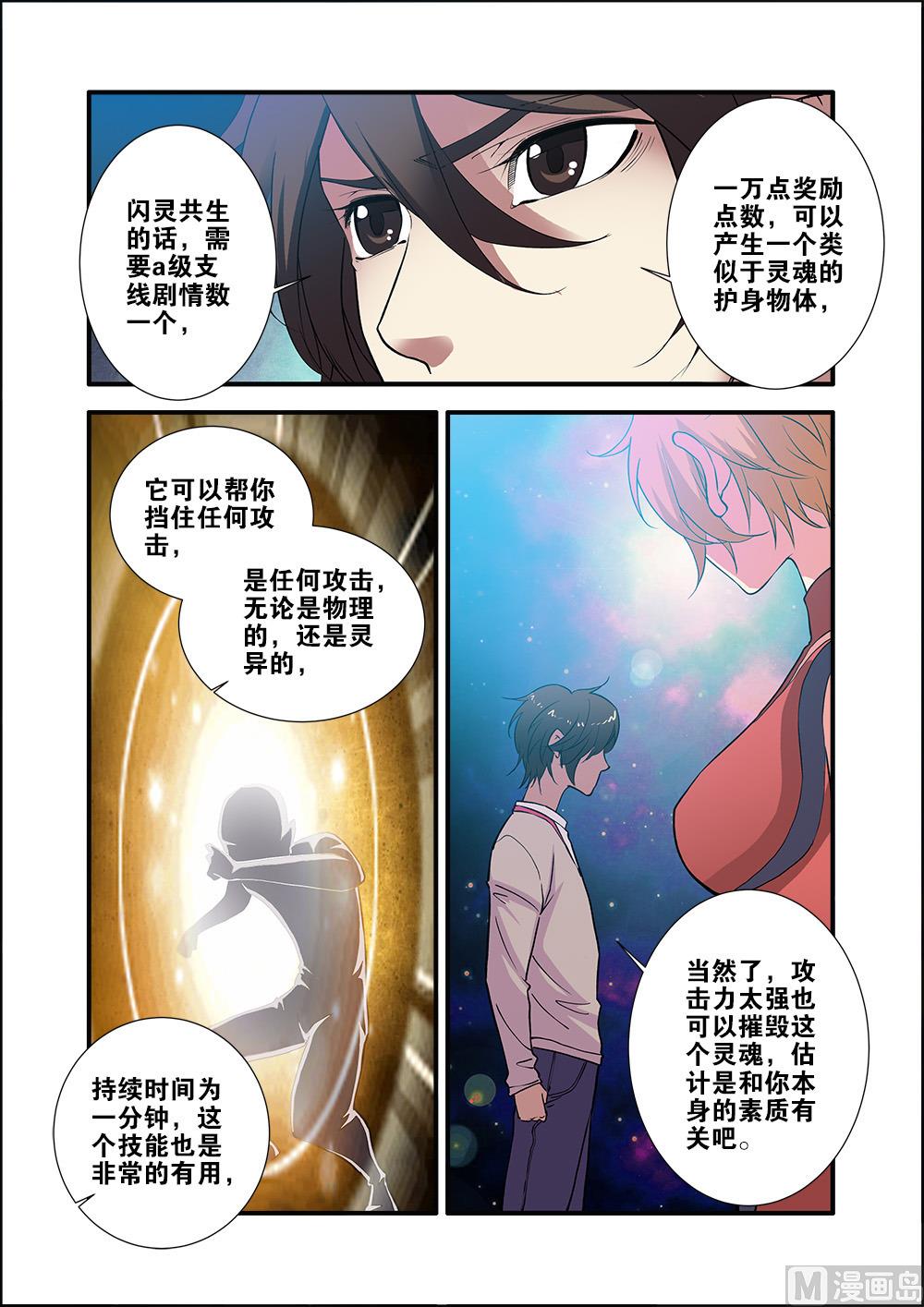 《无限副本》第71话 强化闪灵 2 第1页