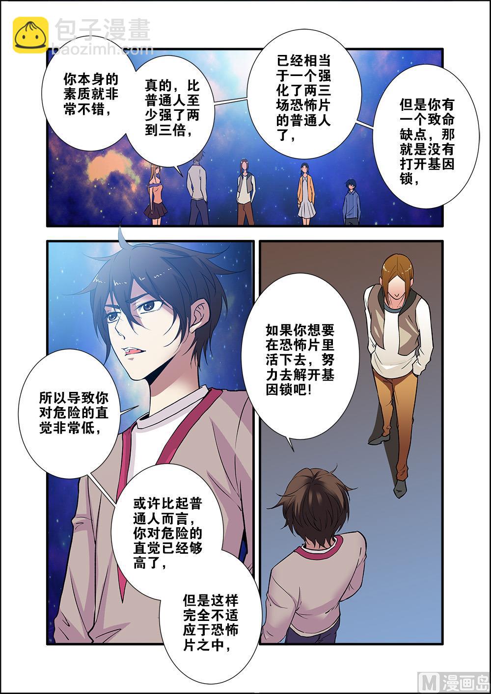 《无限副本》第71话 强化闪灵 2 第4页