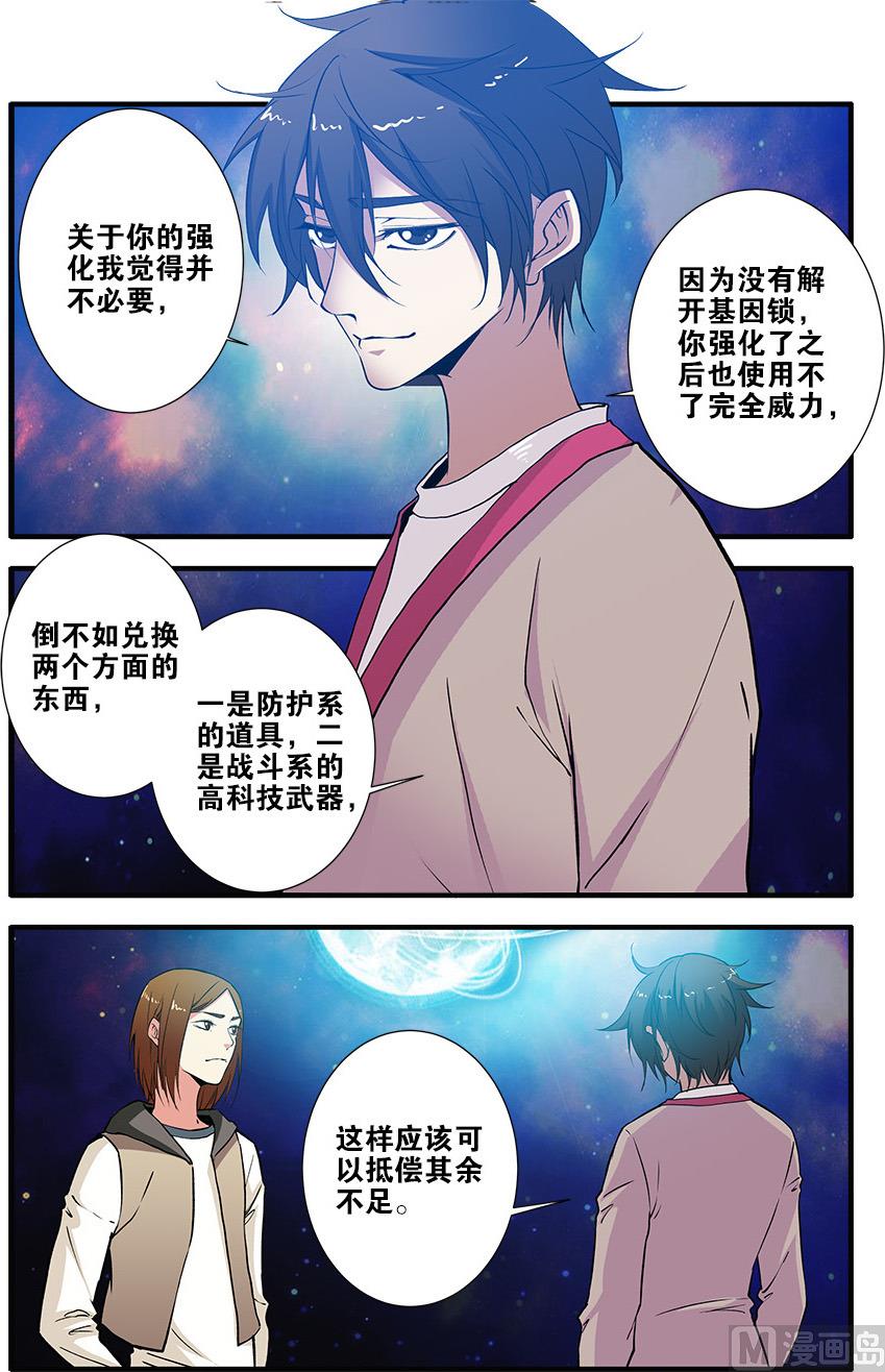 《无限副本》第71话 强化闪灵 2 第5页