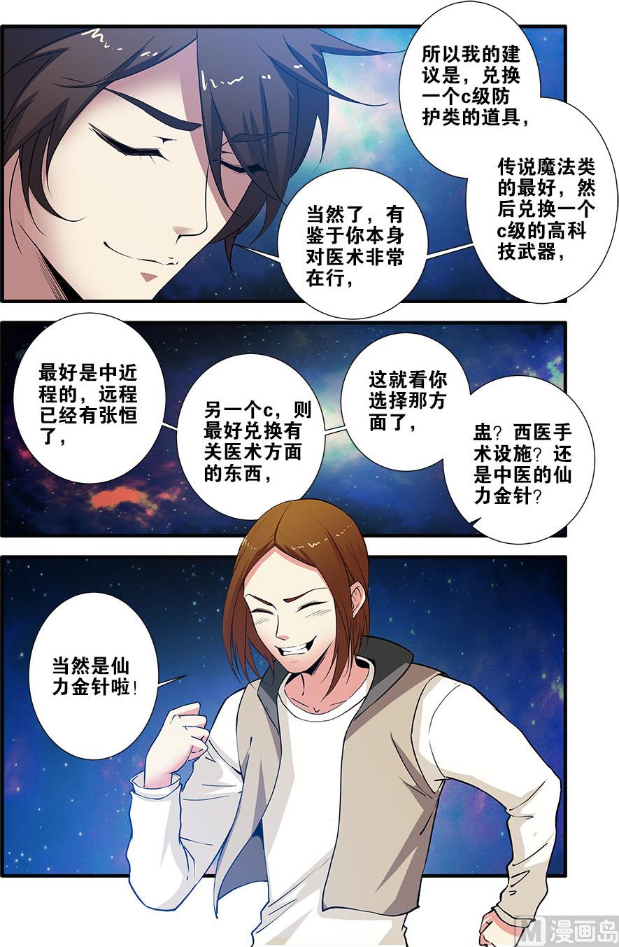 《无限副本》第71话 强化闪灵 2 第6页