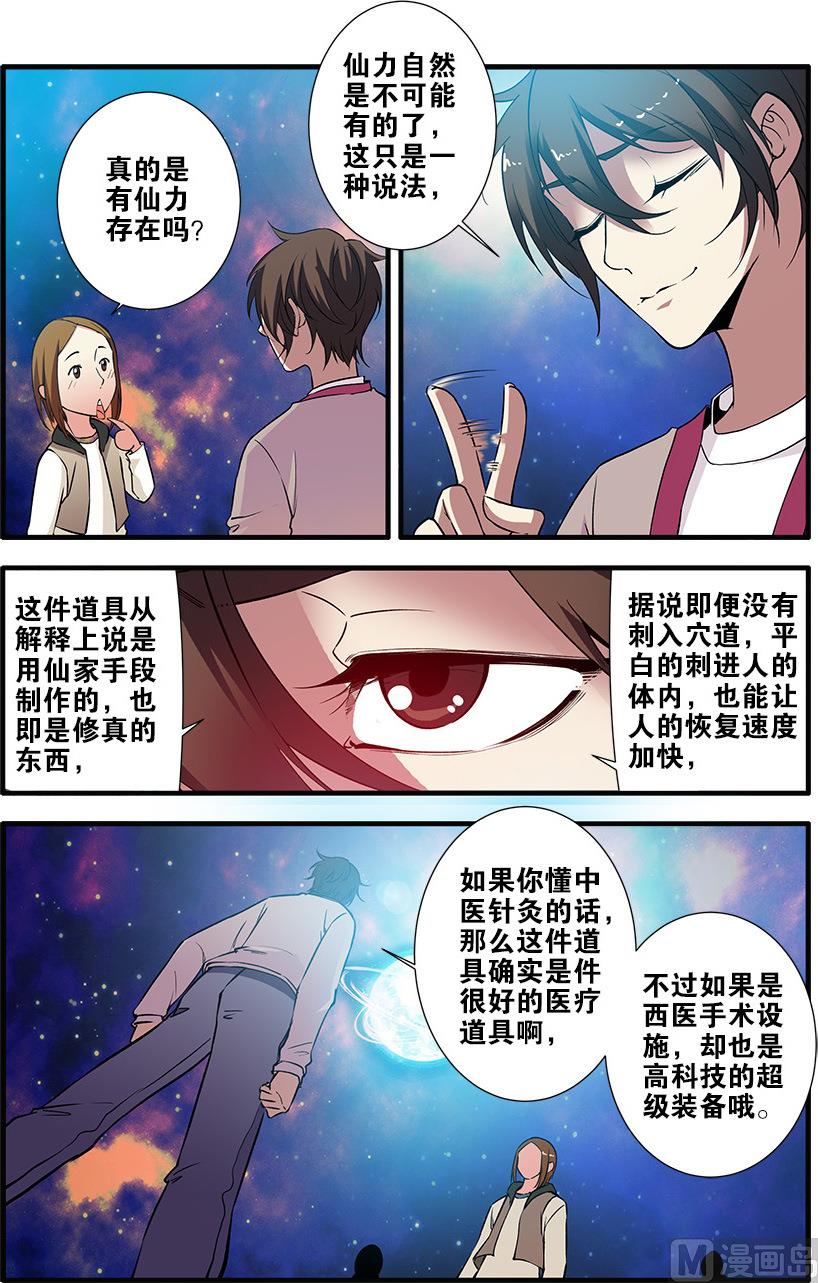 《无限副本》第71话 强化闪灵 2 第7页