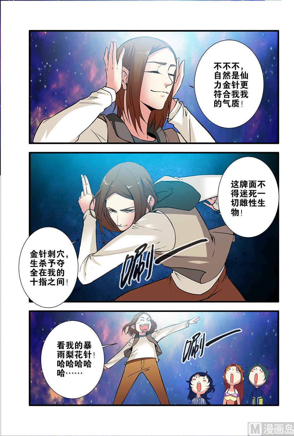 《无限副本》第71话 强化闪灵 2 第8页
