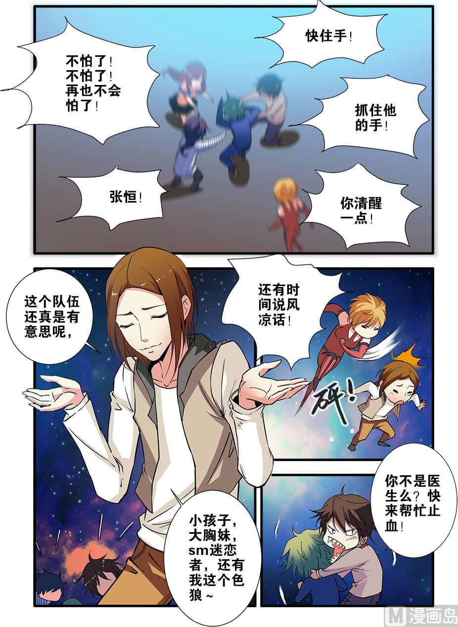 《无限副本》第71话 强化闪灵 1 第2页