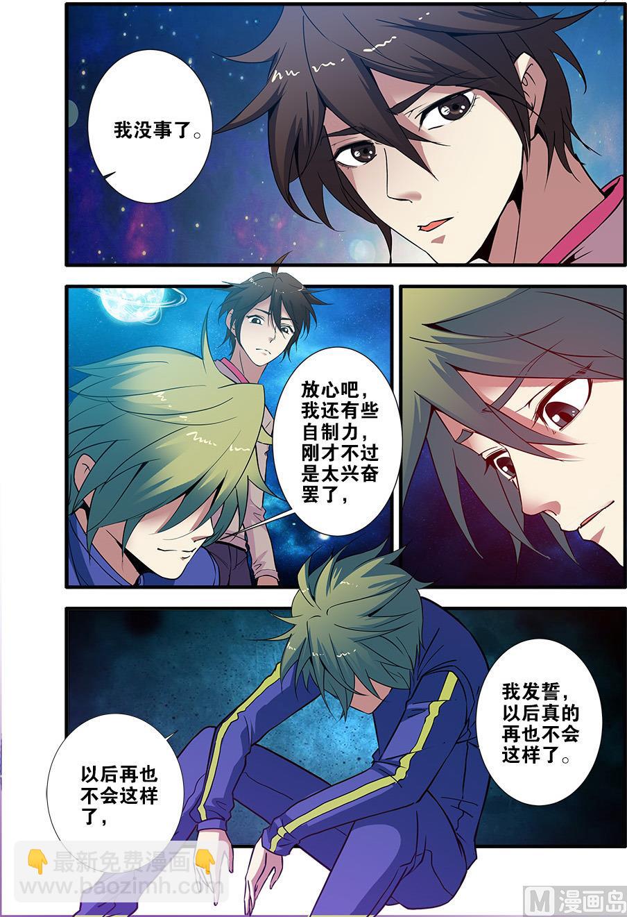 《无限副本》第71话 强化闪灵 1 第3页