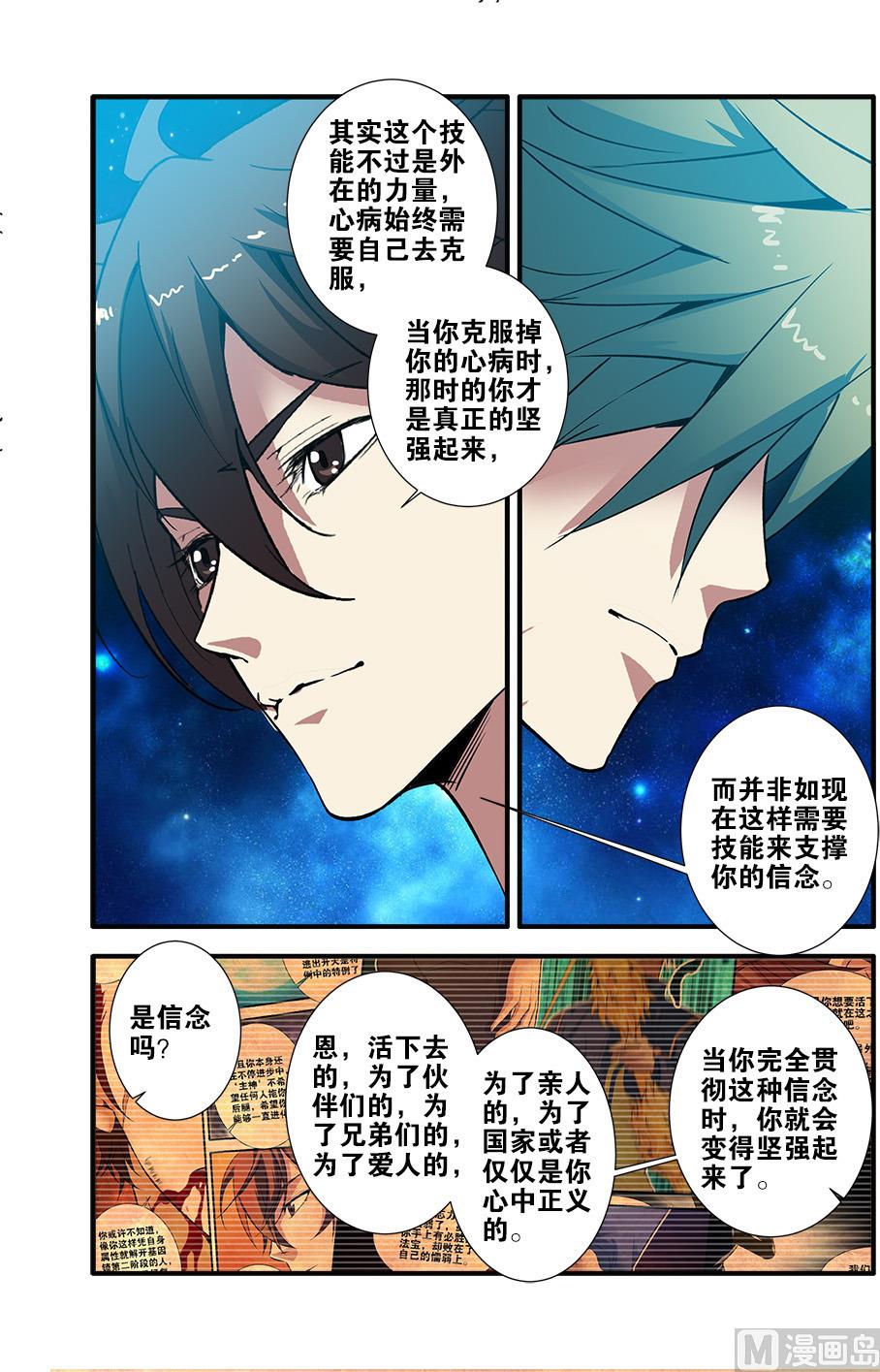 《无限副本》第71话 强化闪灵 1 第4页
