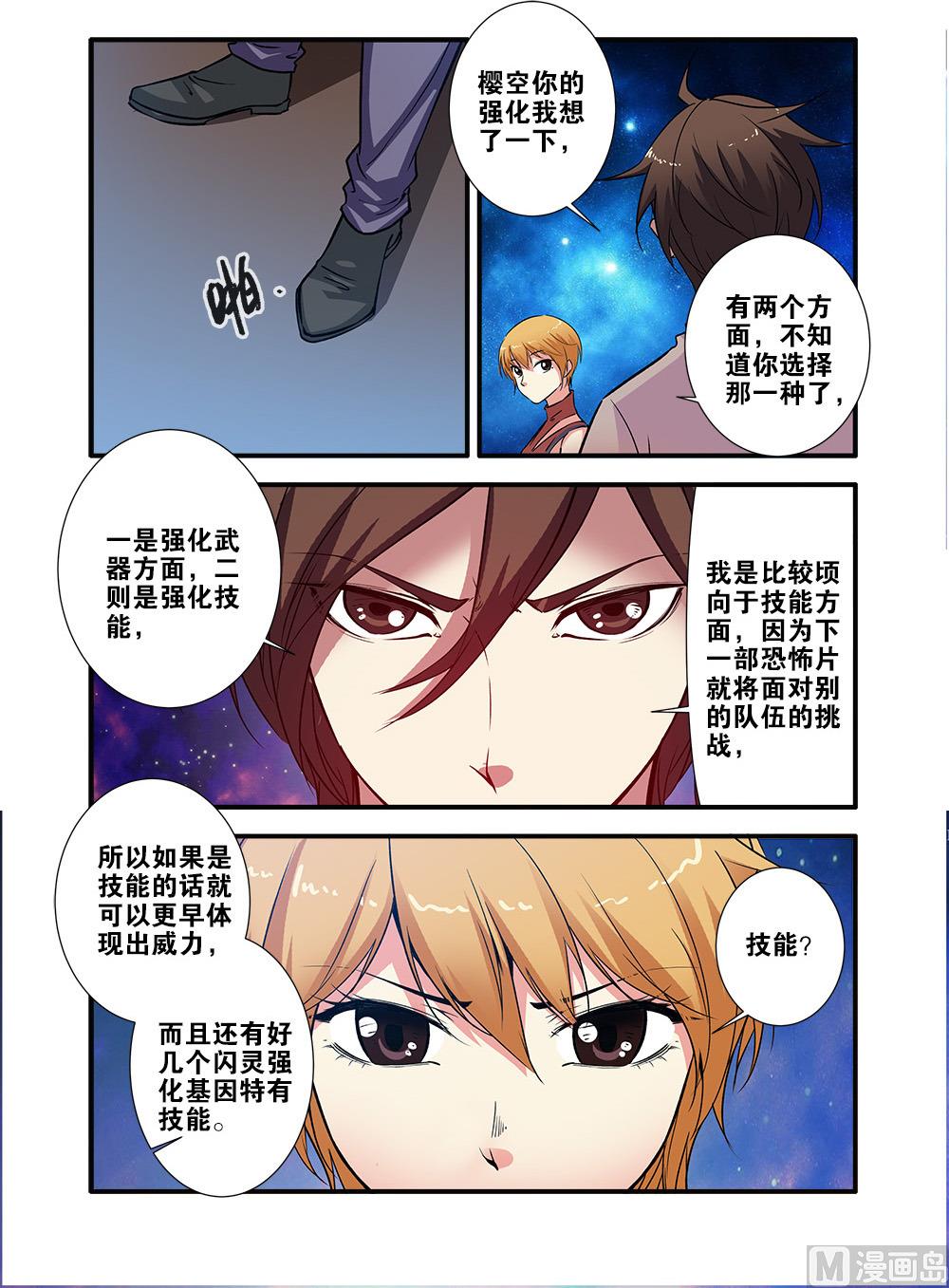 《无限副本》第71话 强化闪灵 1 第5页