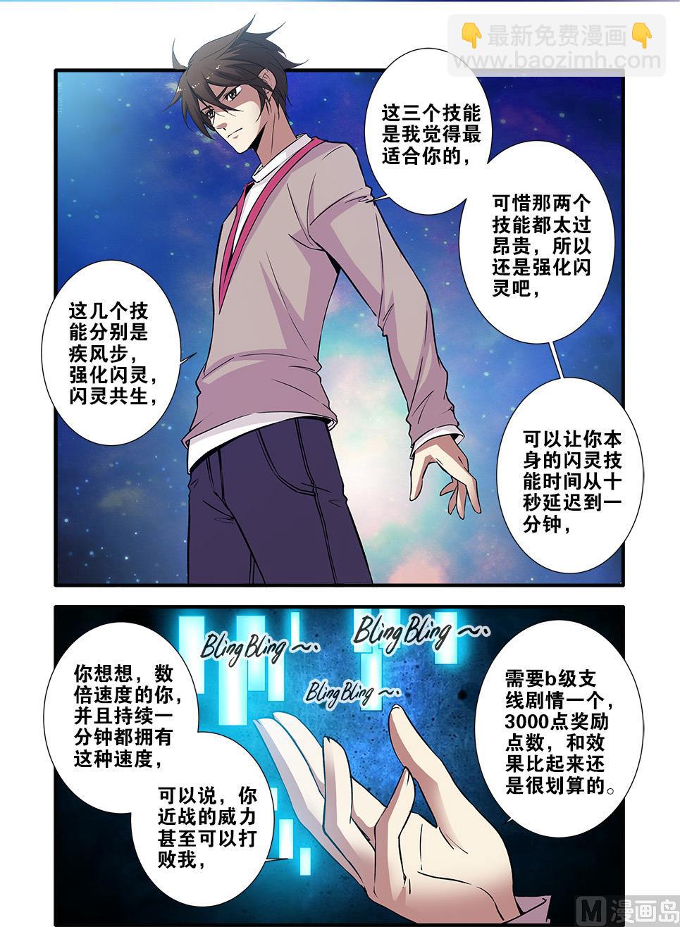 《无限副本》第71话 强化闪灵 1 第6页