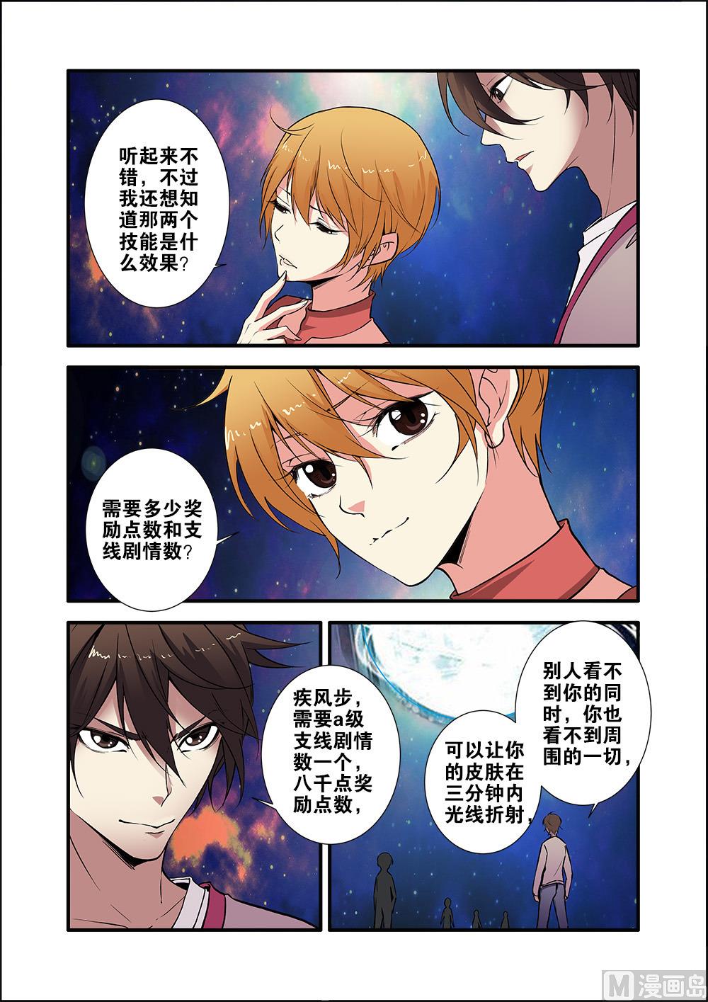 《无限副本》第71话 强化闪灵 1 第7页
