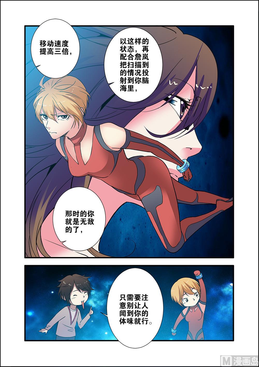 《无限副本》第71话 强化闪灵 1 第8页