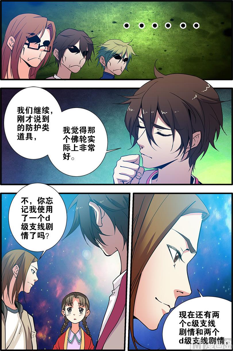 《无限副本》第71话 强化闪灵 3 第1页