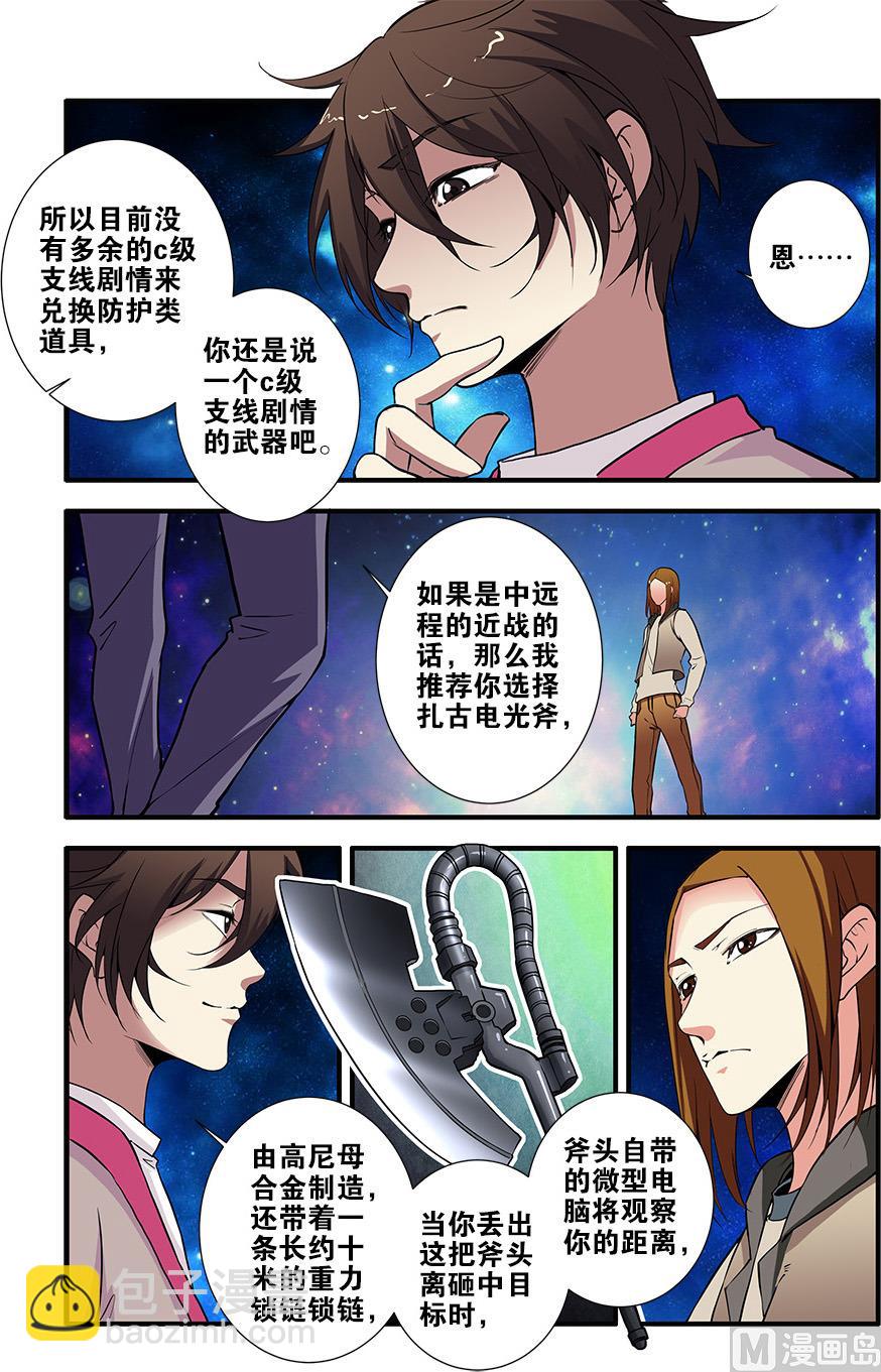 《无限副本》第71话 强化闪灵 3 第2页