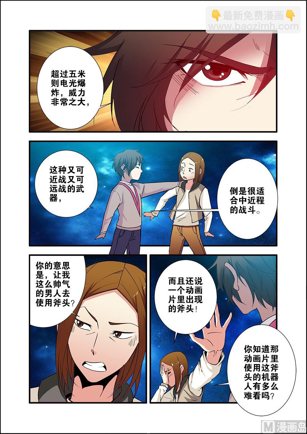 《无限副本》第71话 强化闪灵 3 第3页