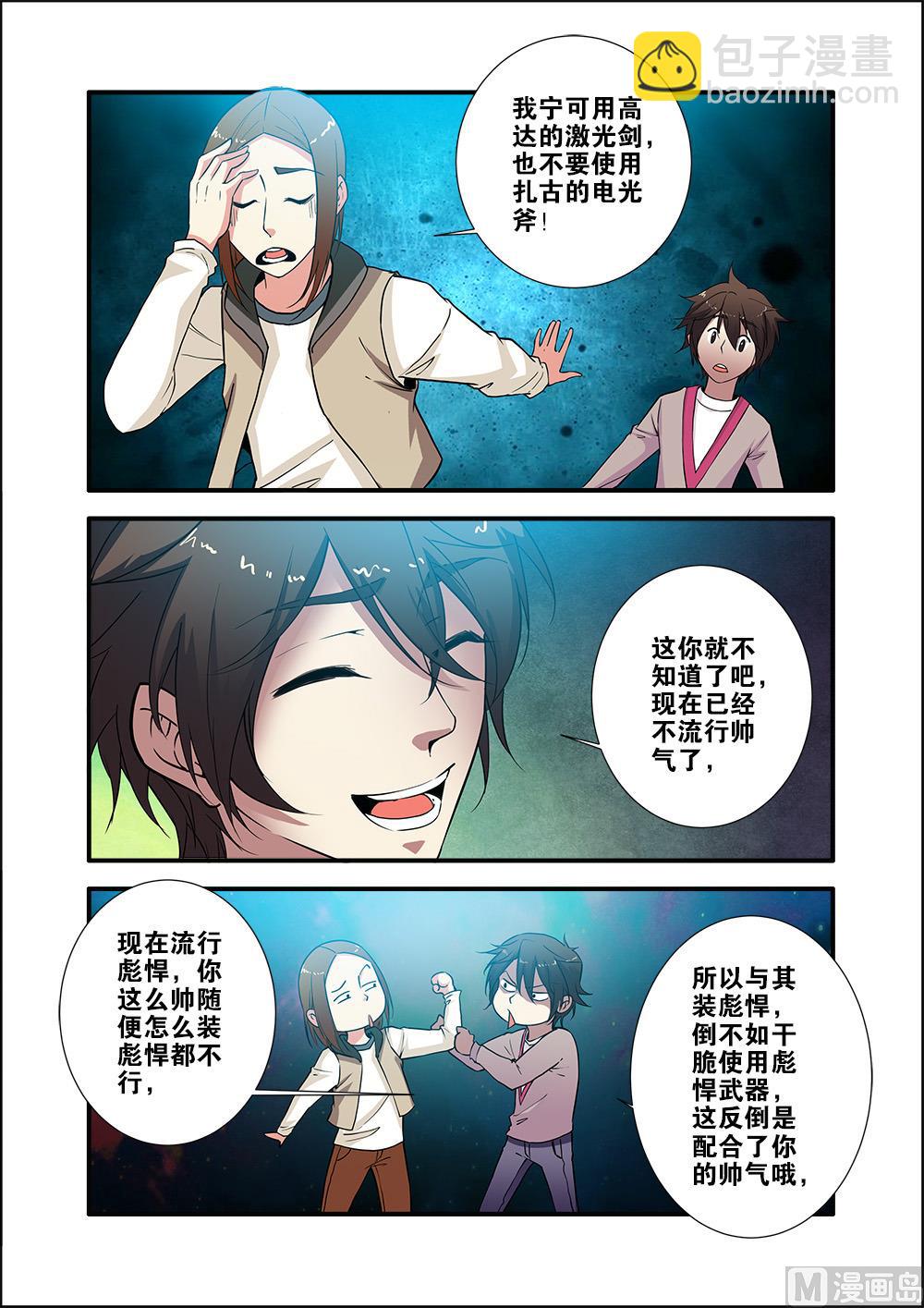 《无限副本》第71话 强化闪灵 3 第4页