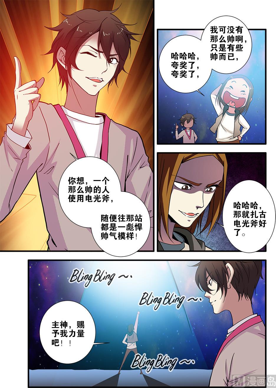 《无限副本》第71话 强化闪灵 3 第5页