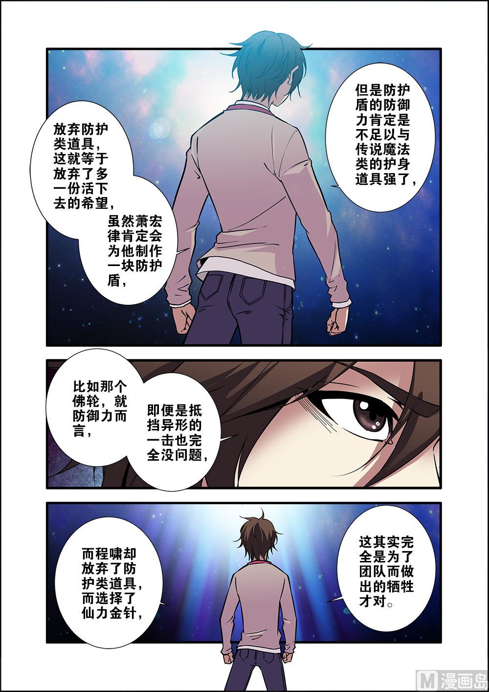 《无限副本》第71话 强化闪灵 3 第6页