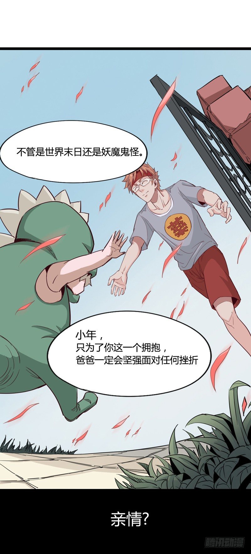 《我是你爸爸》双十一打折预告 第9页